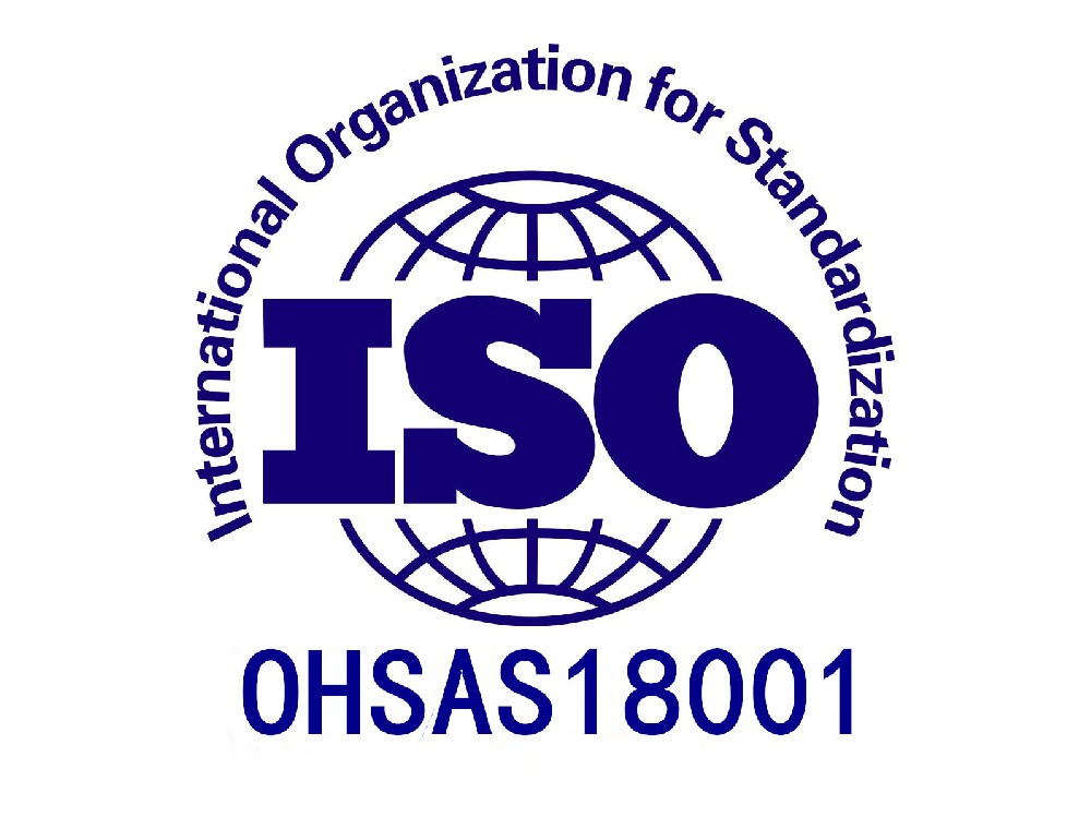 OHSAS18001職業(yè)健康管理體系