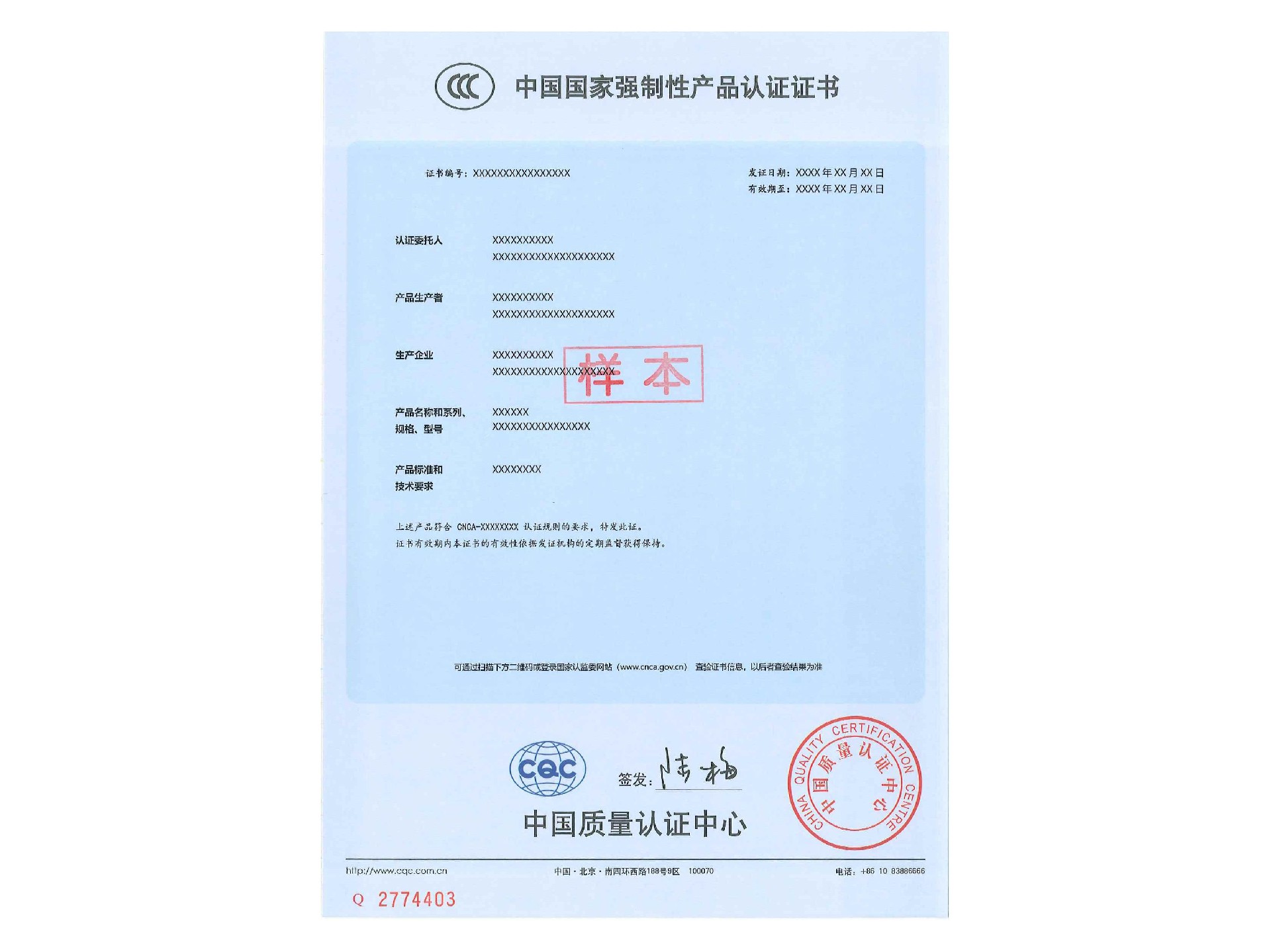 CCC認(rèn)證證書