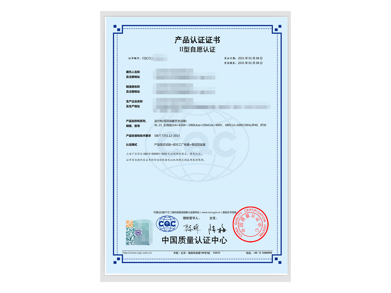 動(dòng)力柜CQC證書